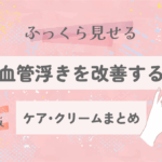 手の血管浮きを改善する方法｜ふっくら見せるケア・クリームまとめ【2025最新版】