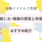 爪の縦じわ・横線の原因と改善方法｜市販アイテムおすすめ【2025最新版】