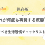 手荒れが何度も再発する原因10選｜見直すべき生活習慣チェックリスト【保存版】