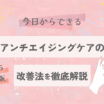 手のアンチエイジングケアの順番を徹底解説｜今日からできる改善法【2025最新版】