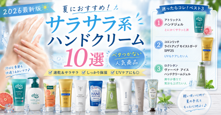 summer-hand-cream-eye-catch