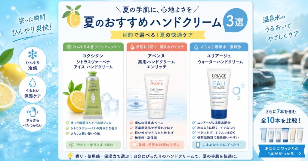 結論：夏の目的別おすすめ早わかり