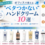 office-hand-cream